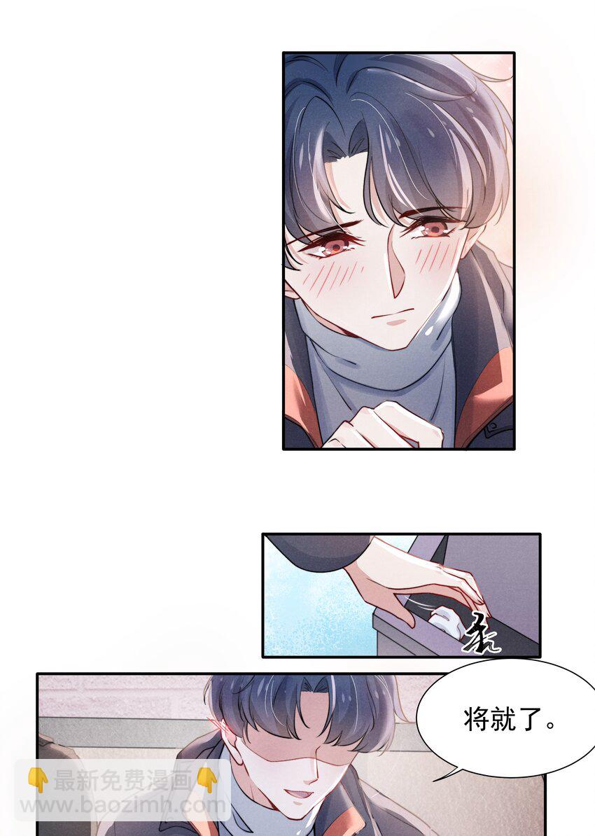 《恶性依赖》008 我还想要更多！ 第10页