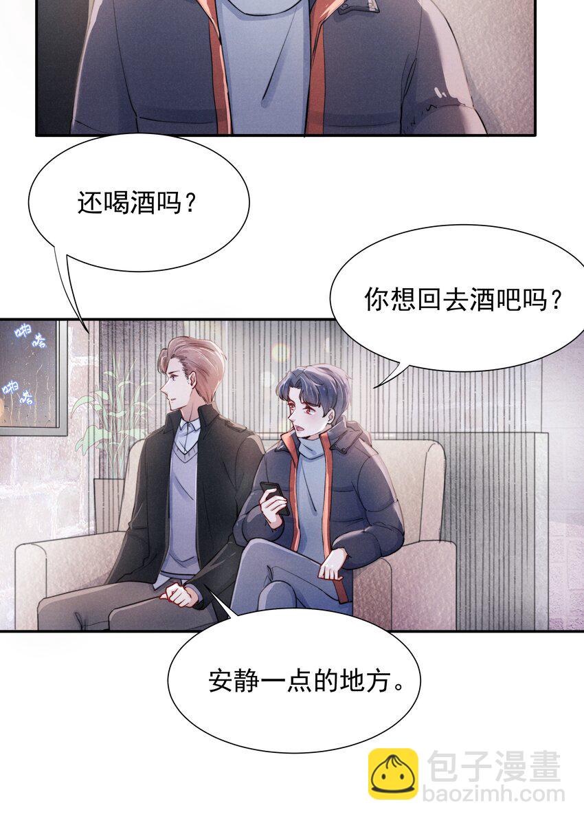 《恶性依赖》008 我还想要更多！ 第11页