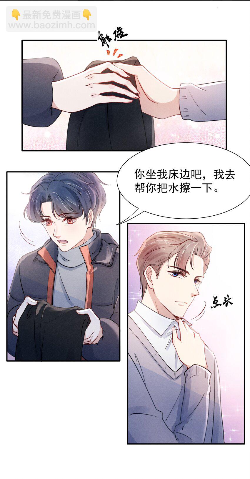 《恶性依赖》008 我还想要更多！ 第16页