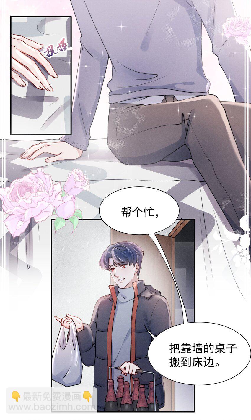 《恶性依赖》008 我还想要更多！ 第18页