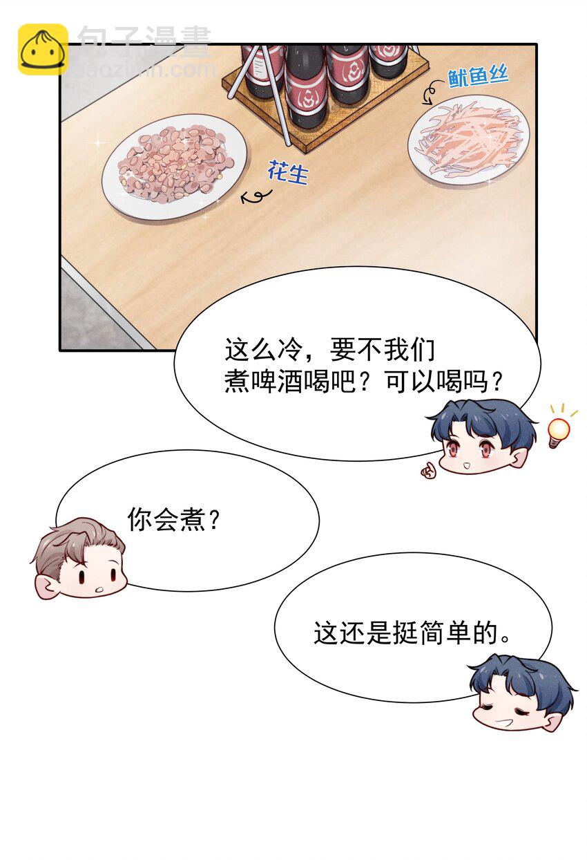 《恶性依赖》008 我还想要更多！ 第20页