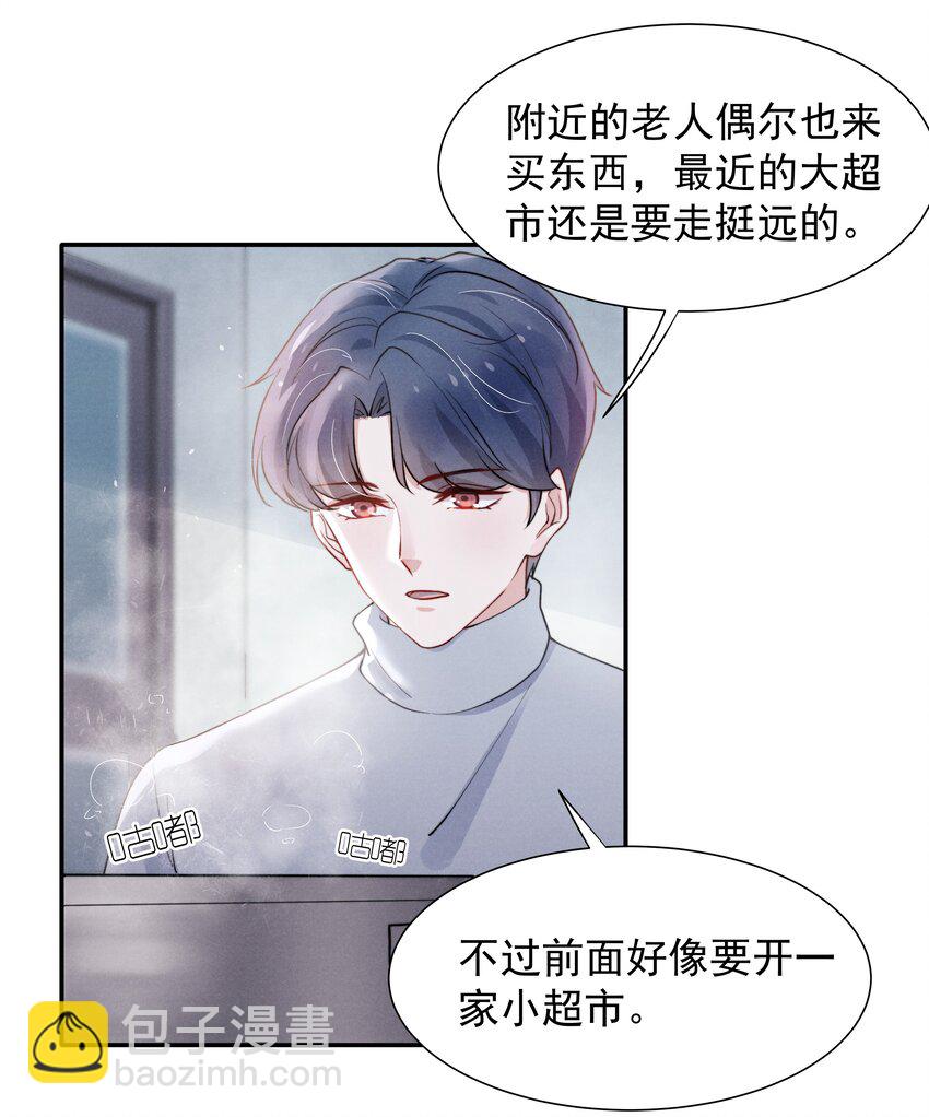 《恶性依赖》008 我还想要更多！ 第22页