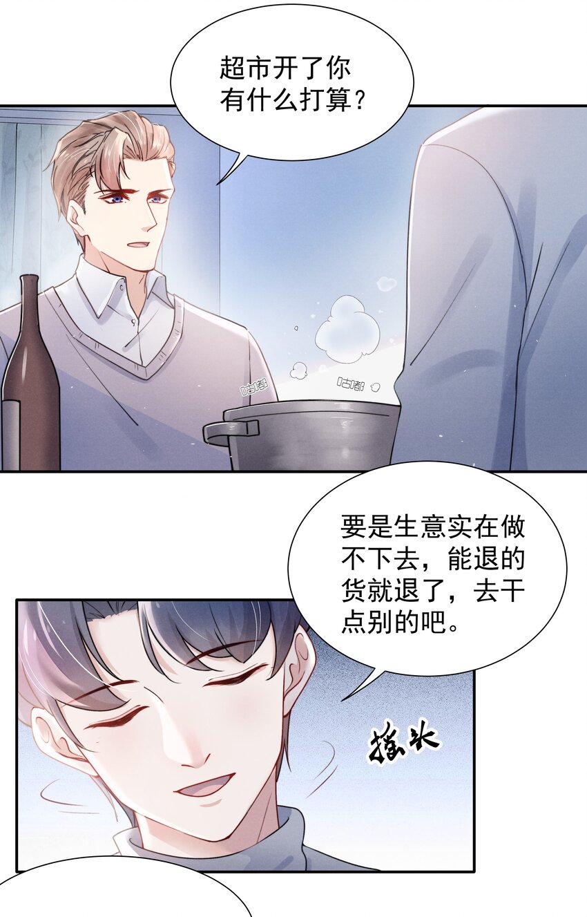 《恶性依赖》008 我还想要更多！ 第23页
