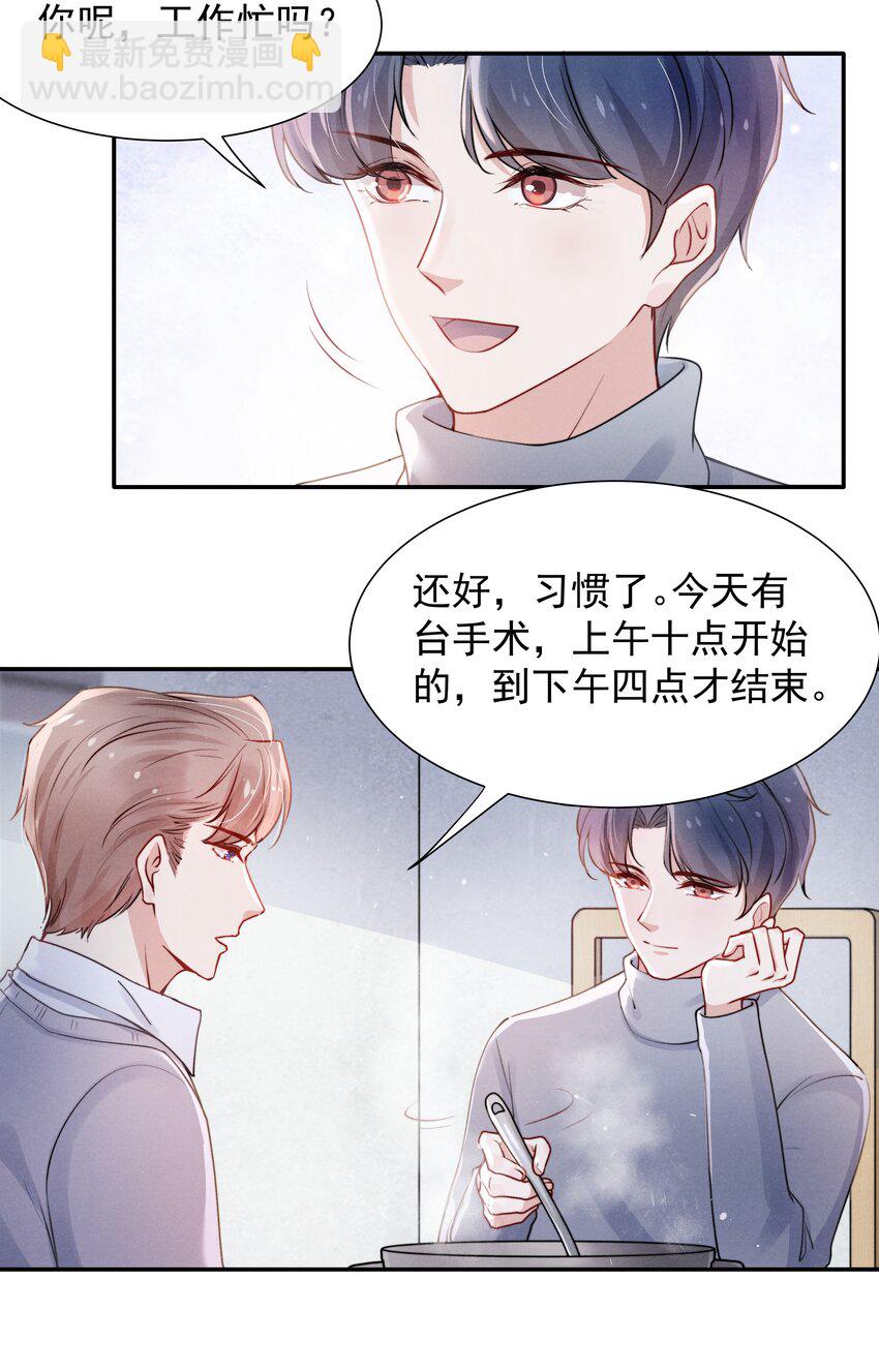 《恶性依赖》008 我还想要更多！ 第24页