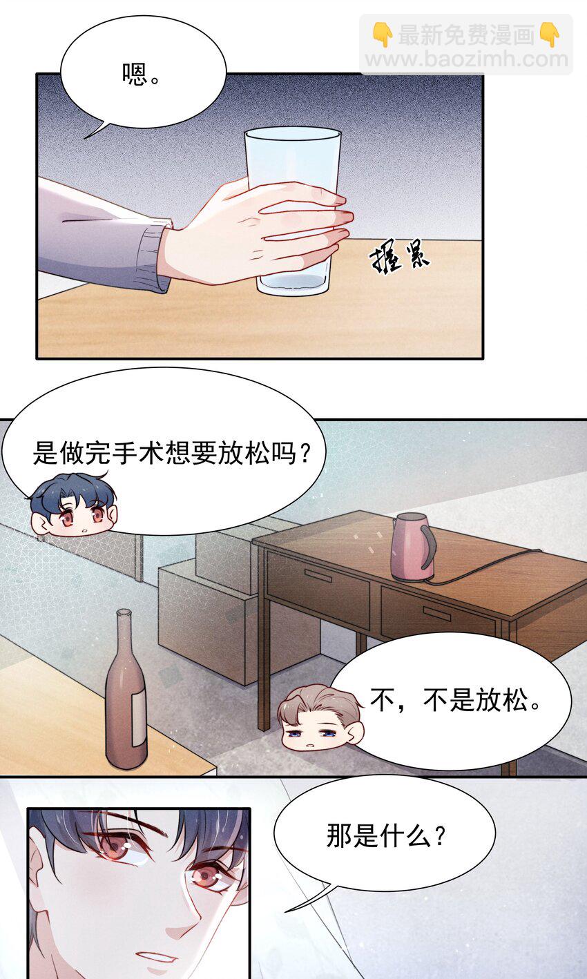 《恶性依赖》008 我还想要更多！ 第26页