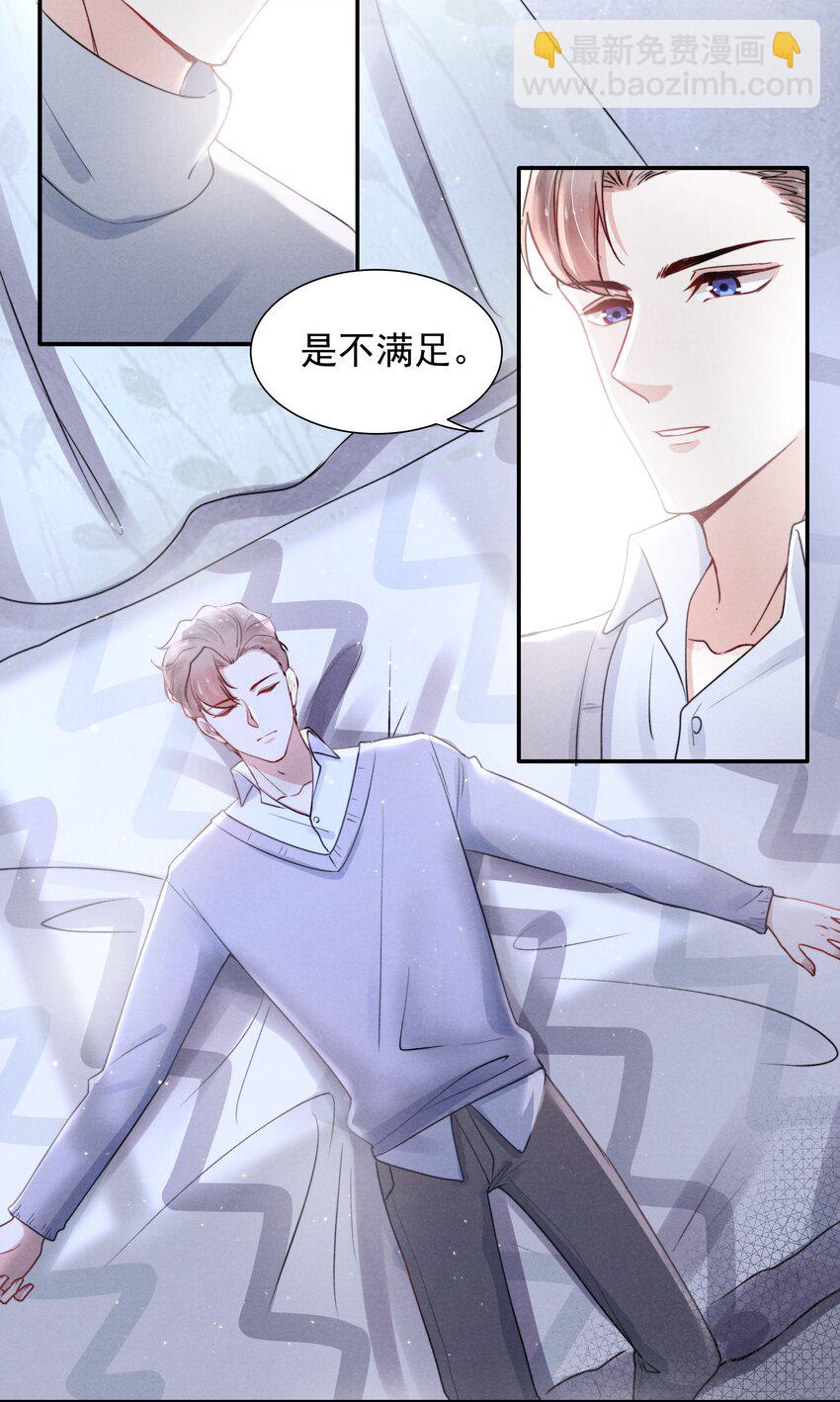 《恶性依赖》008 我还想要更多！ 第27页