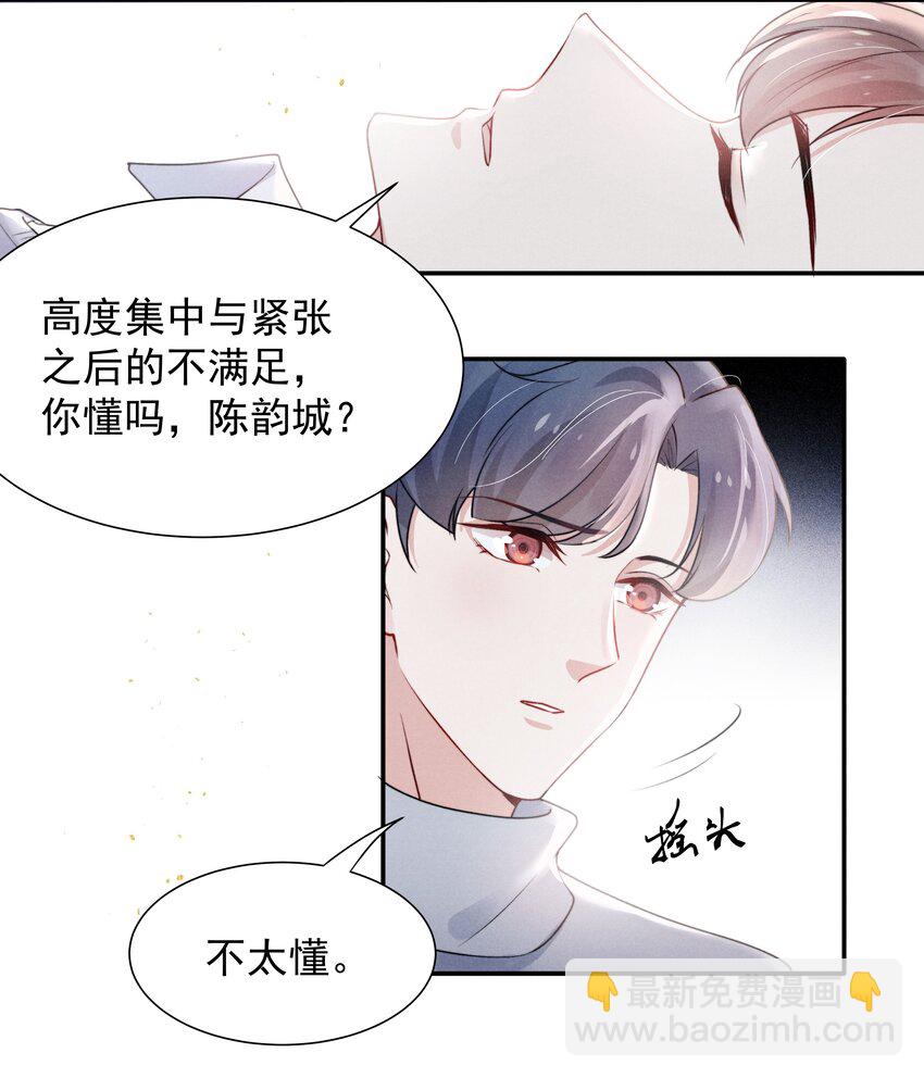 《恶性依赖》008 我还想要更多！ 第28页
