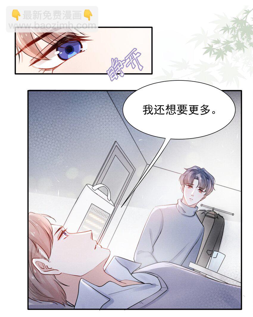 《恶性依赖》008 我还想要更多！ 第29页