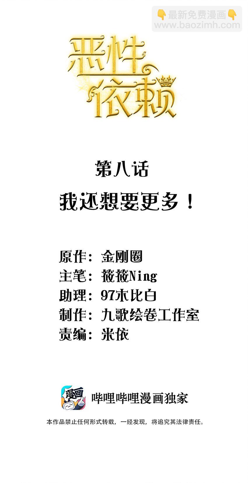 《恶性依赖》008 我还想要更多！ 第2页
