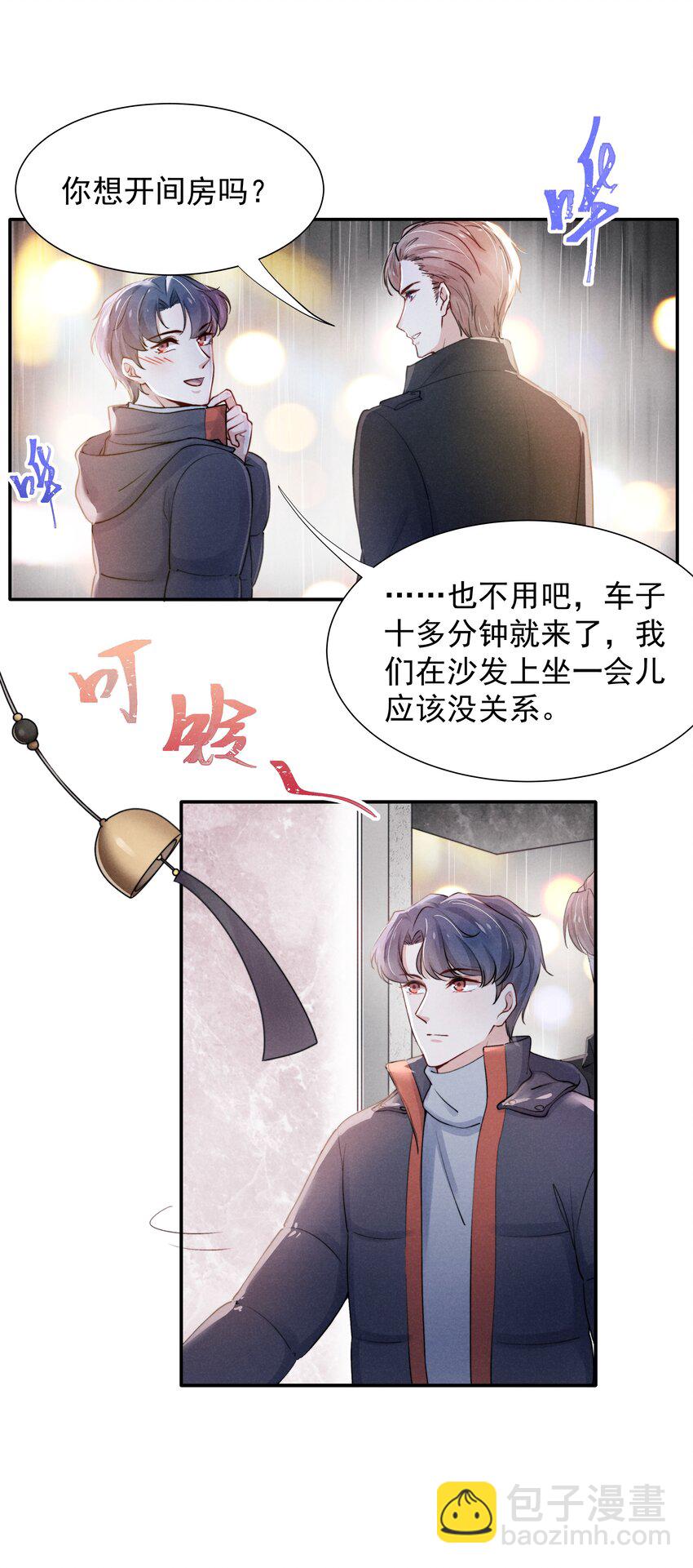 《恶性依赖》008 我还想要更多！ 第3页