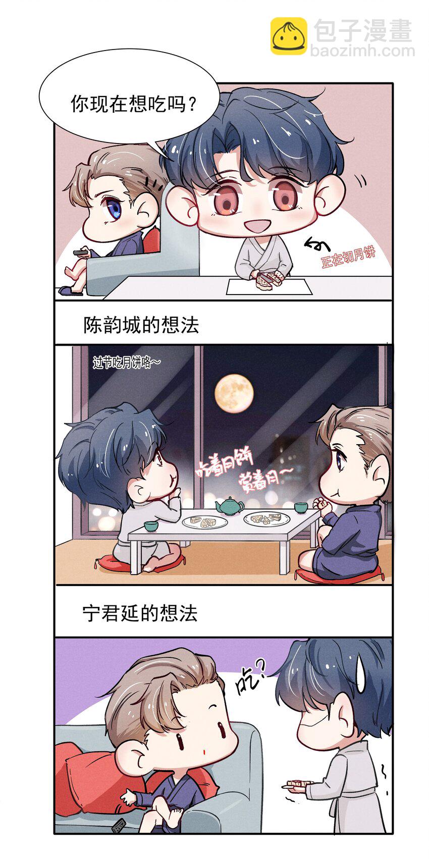 《恶性依赖》中秋 番外 第3页