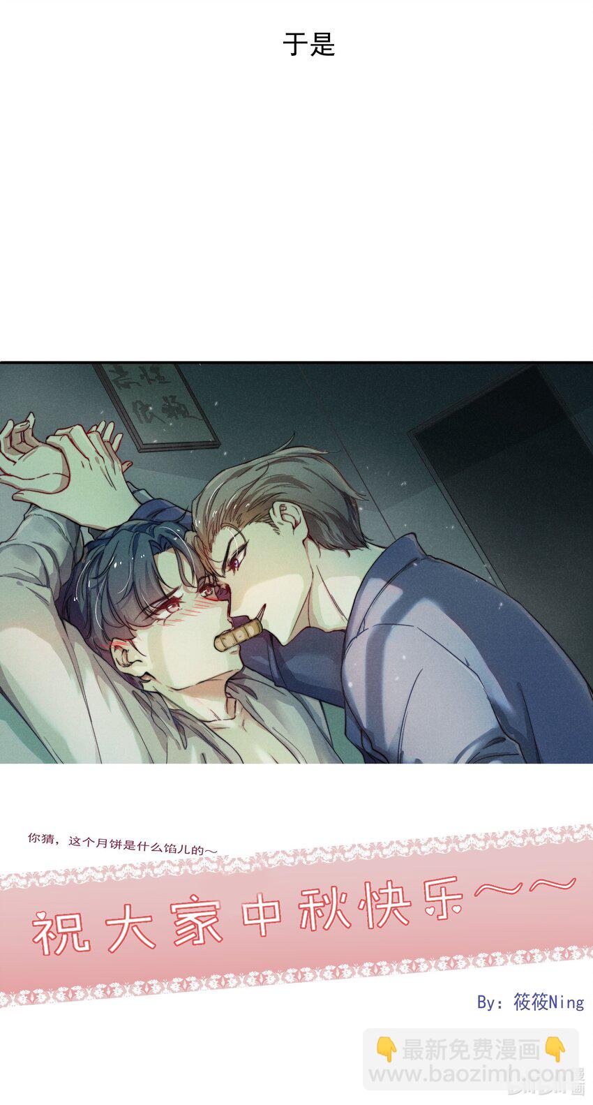 《恶性依赖》中秋 番外 第4页