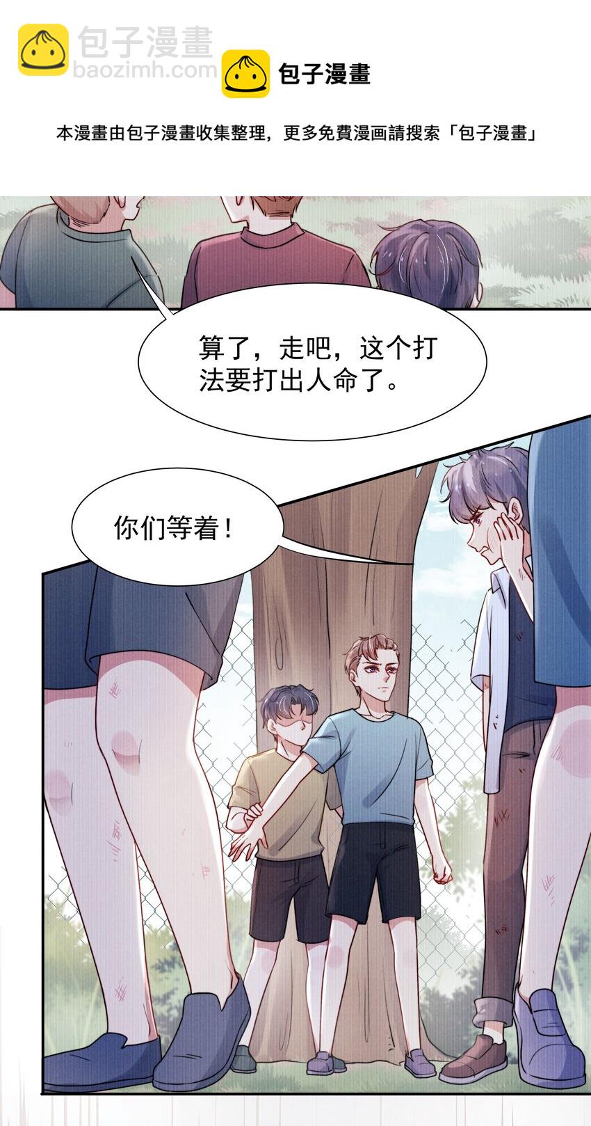 《恶性依赖》014 他的眼神一点没变 第14页