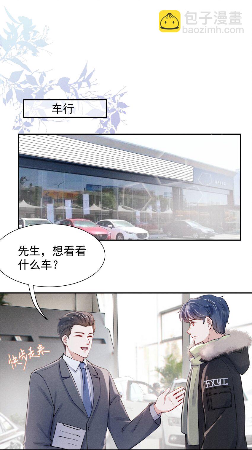 《恶性依赖》014 他的眼神一点没变 第16页