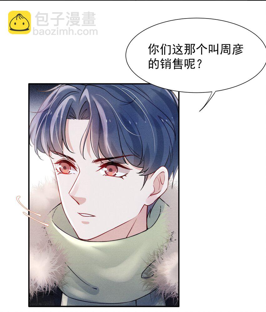 《恶性依赖》014 他的眼神一点没变 第17页