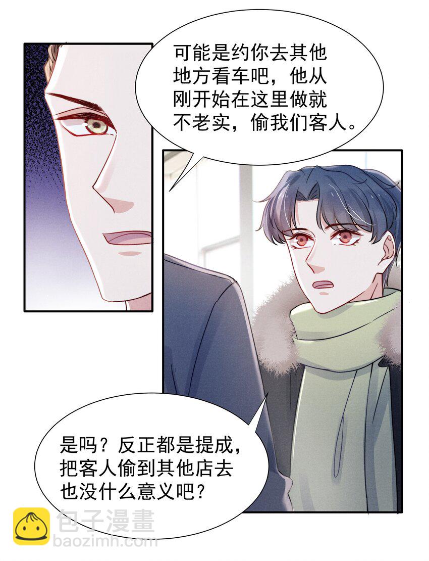 《恶性依赖》014 他的眼神一点没变 第19页