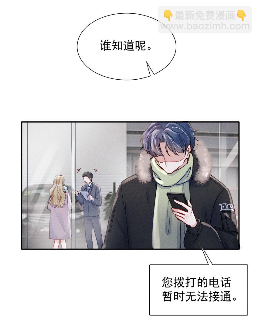 《恶性依赖》014 他的眼神一点没变 第20页