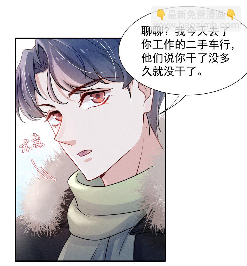 《恶性依赖》014 他的眼神一点没变 第23页