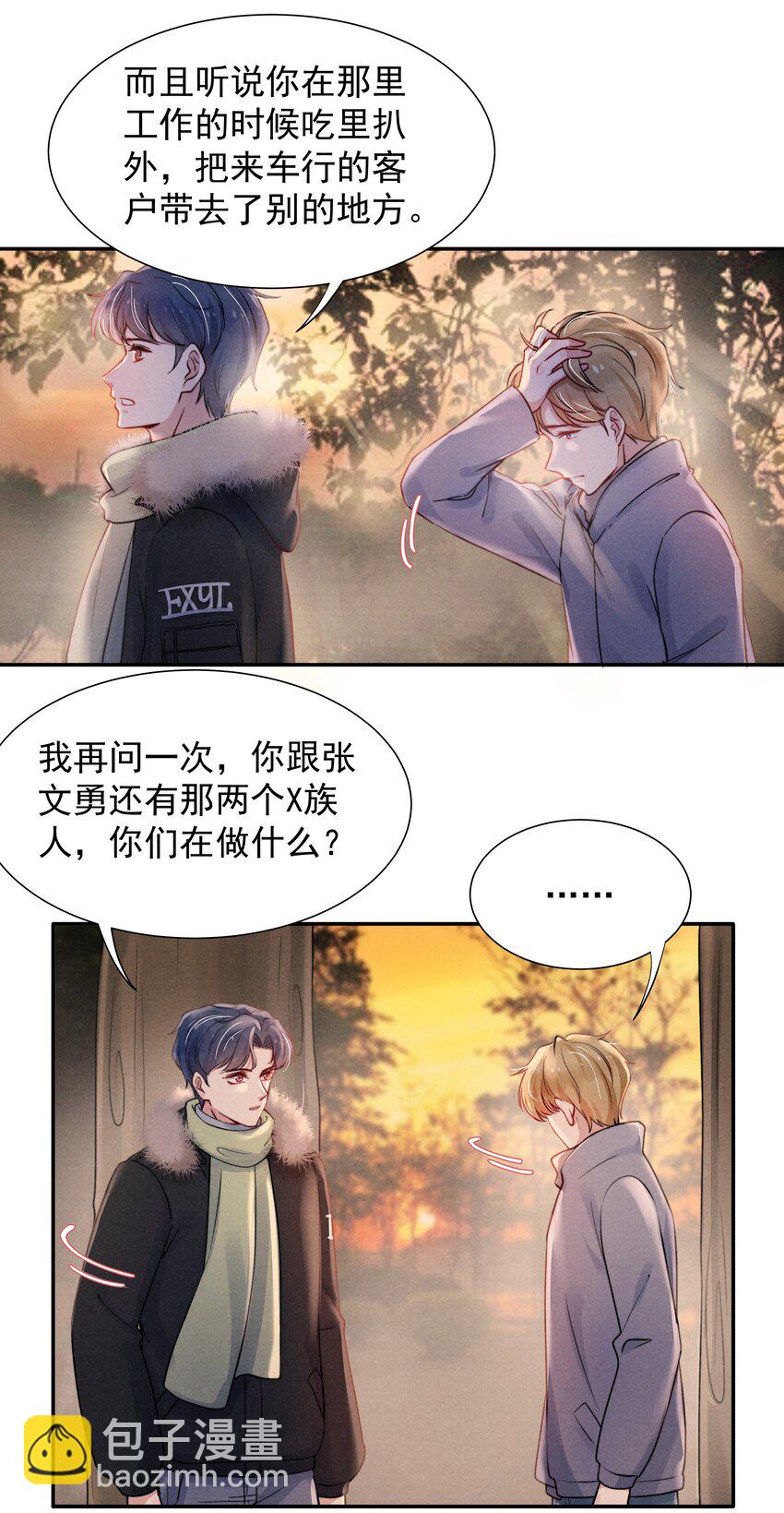《恶性依赖》014 他的眼神一点没变 第24页
