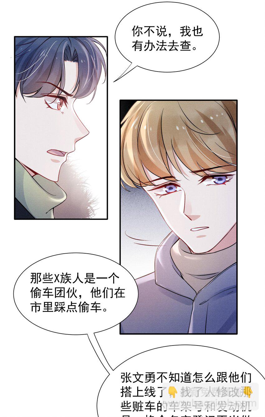 《恶性依赖》014 他的眼神一点没变 第25页