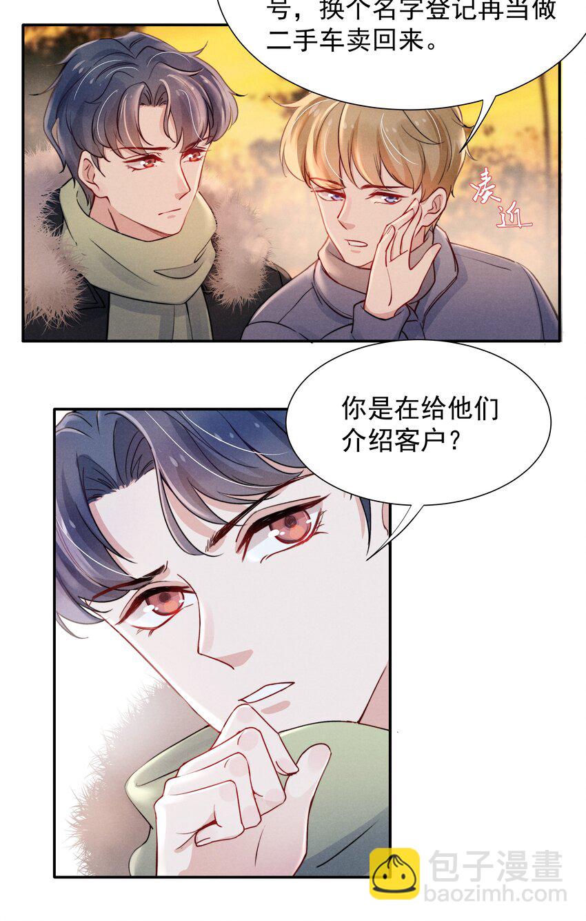 《恶性依赖》014 他的眼神一点没变 第26页