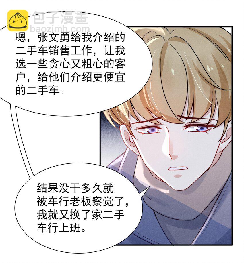 《恶性依赖》014 他的眼神一点没变 第27页