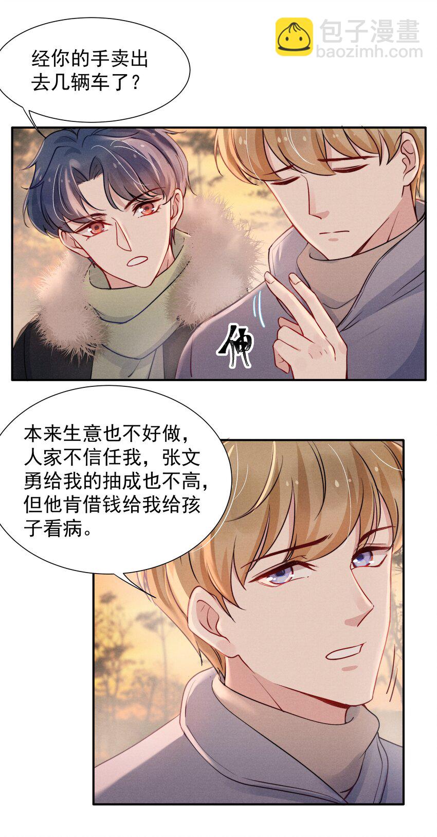 《恶性依赖》014 他的眼神一点没变 第28页
