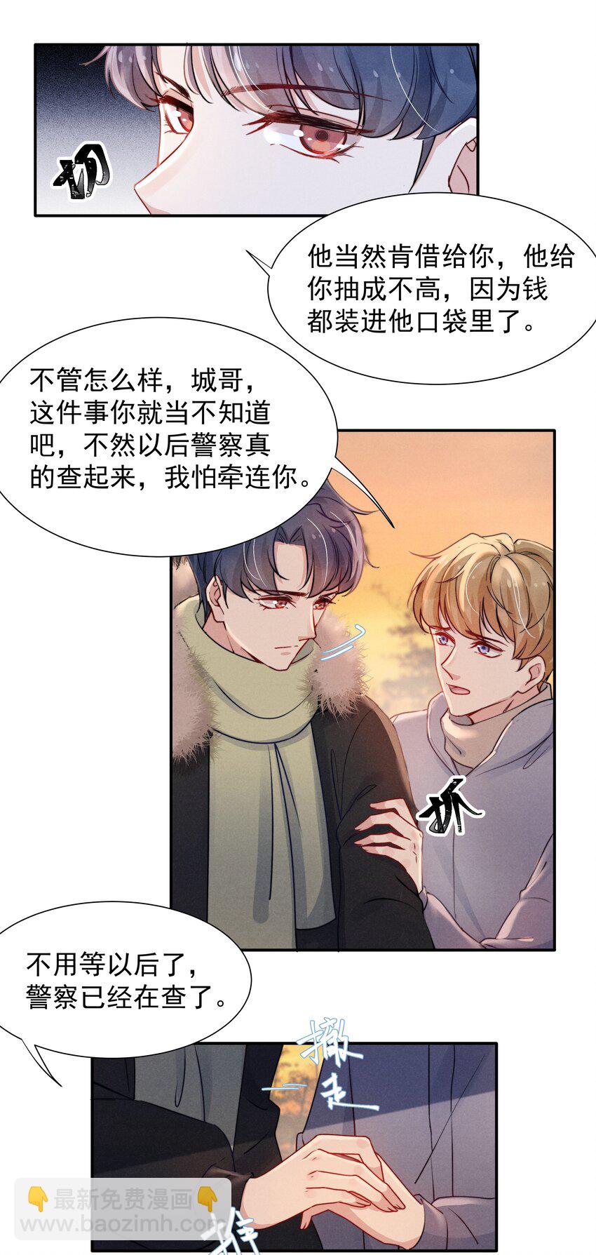 《恶性依赖》014 他的眼神一点没变 第29页