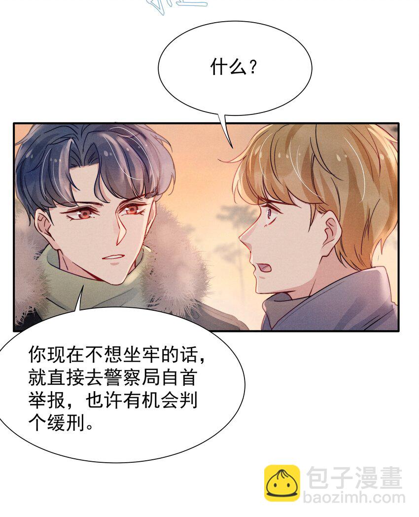 《恶性依赖》014 他的眼神一点没变 第30页