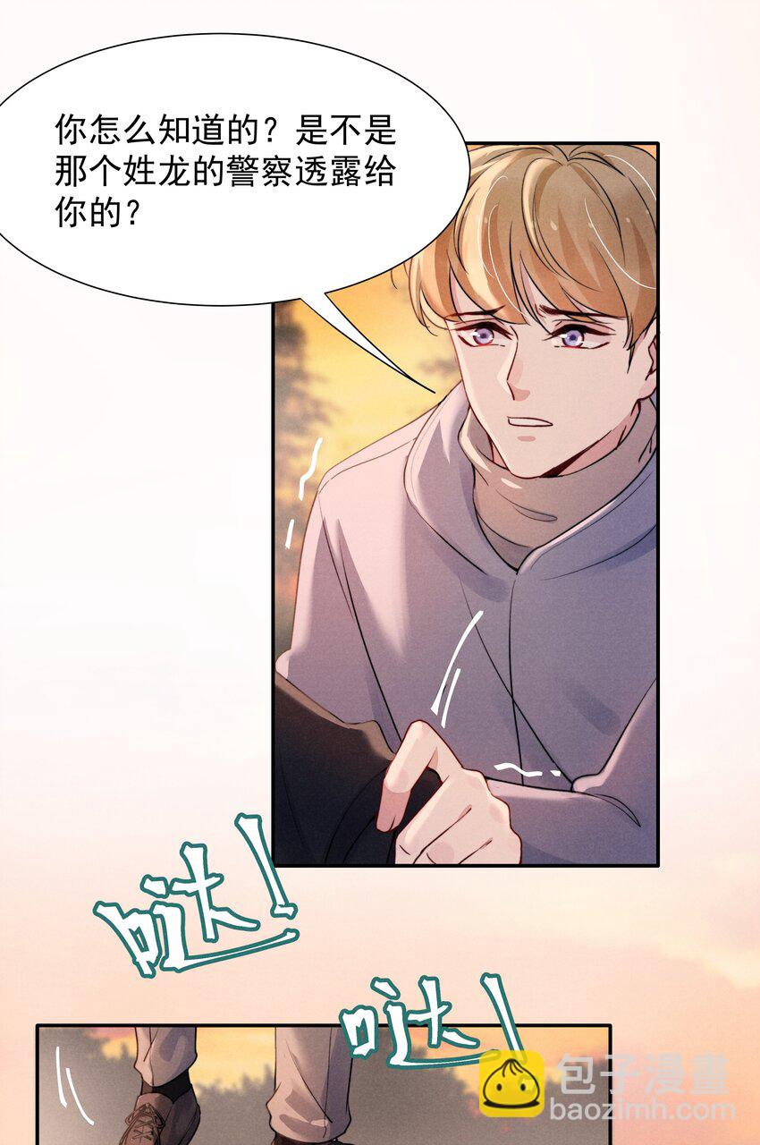 《恶性依赖》014 他的眼神一点没变 第31页