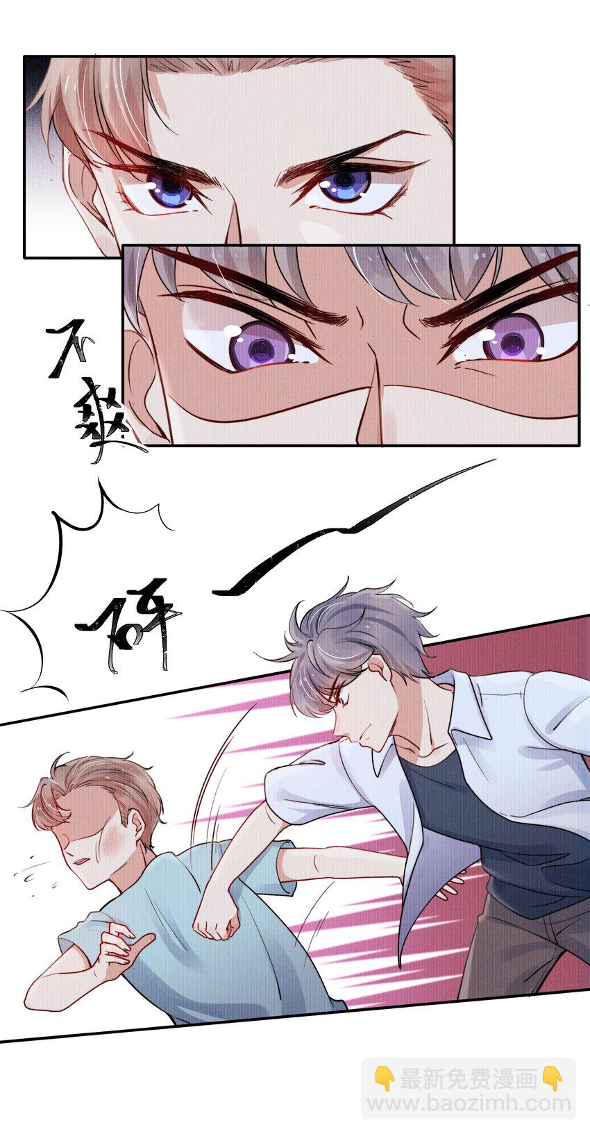 《恶性依赖》014 他的眼神一点没变 第5页