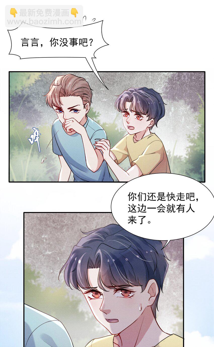 《恶性依赖》014 他的眼神一点没变 第6页