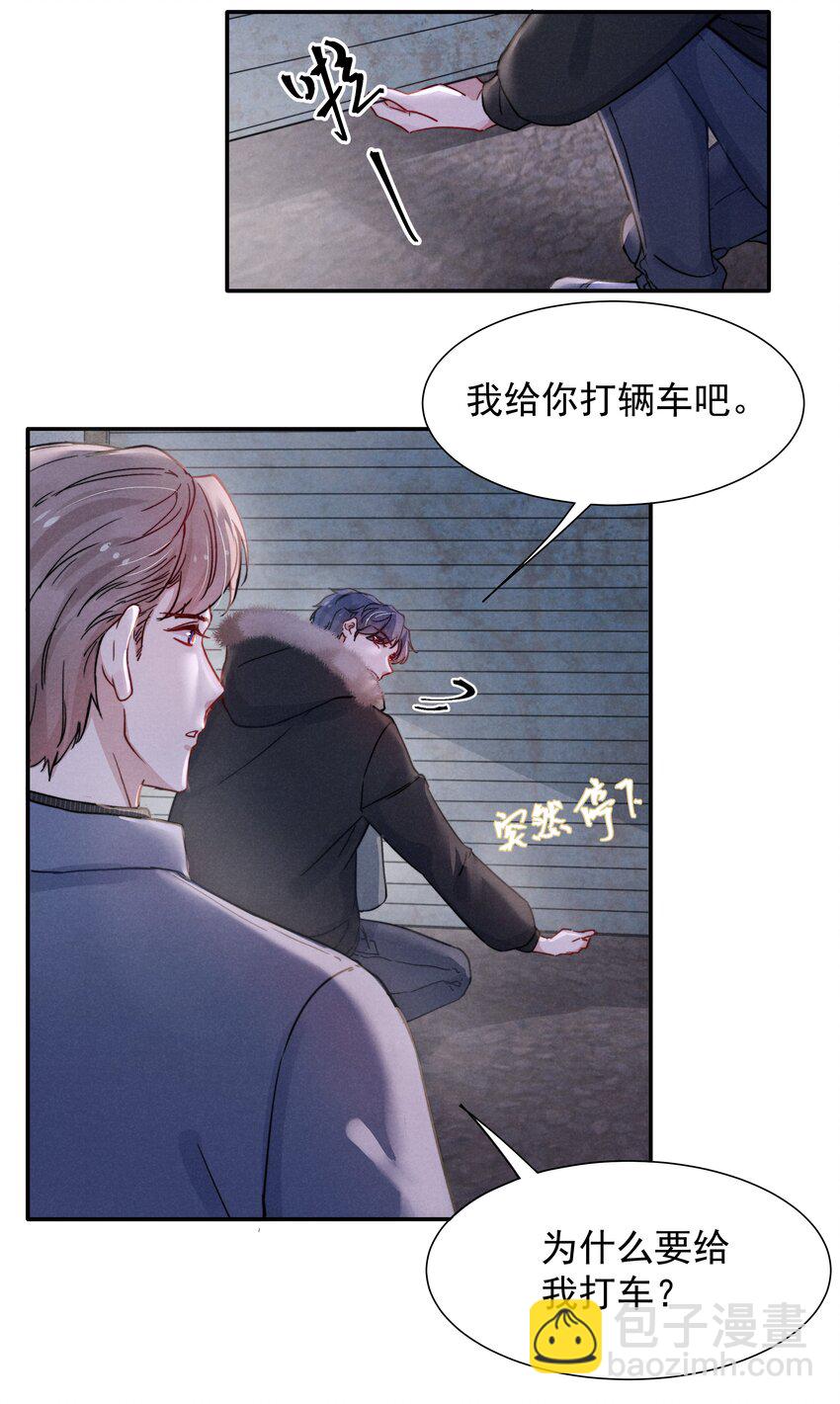 《恶性依赖》013 不要不开心 第11页