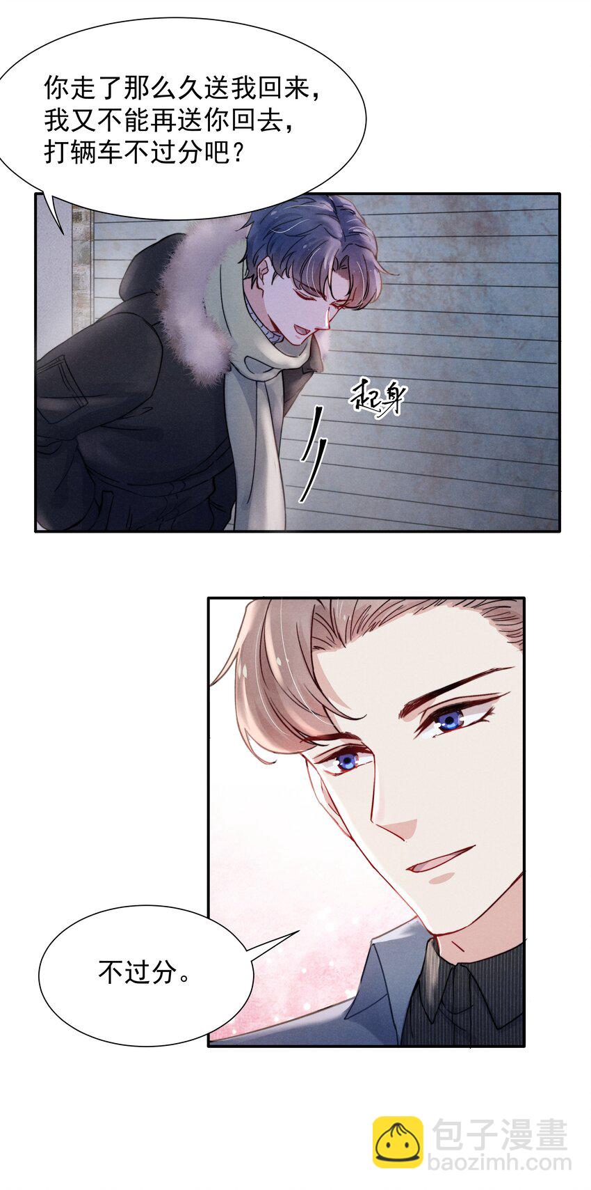 《恶性依赖》013 不要不开心 第12页
