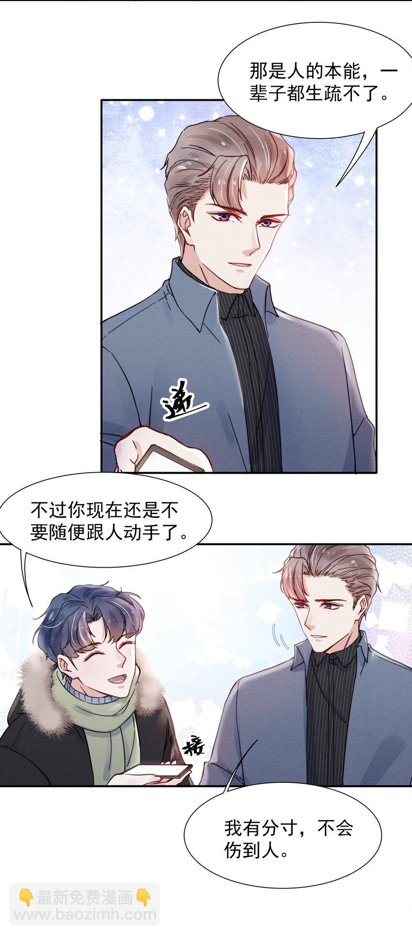 《恶性依赖》013 不要不开心 第15页