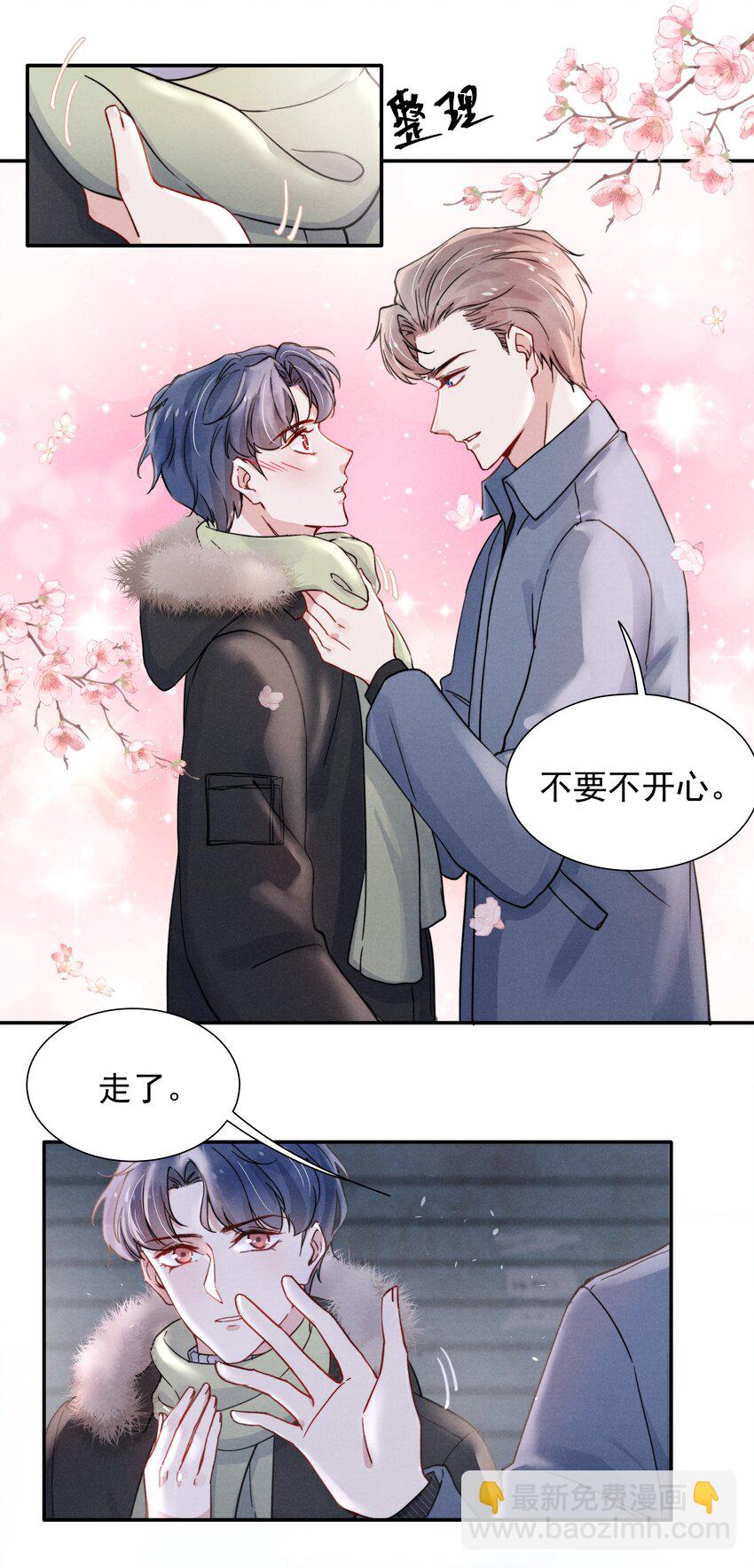 《恶性依赖》013 不要不开心 第17页