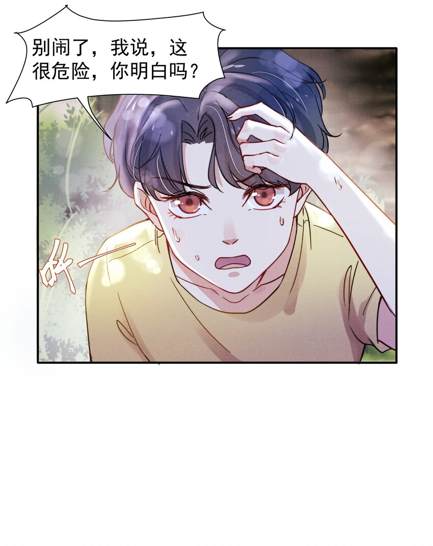 《恶性依赖》013 不要不开心 第28页