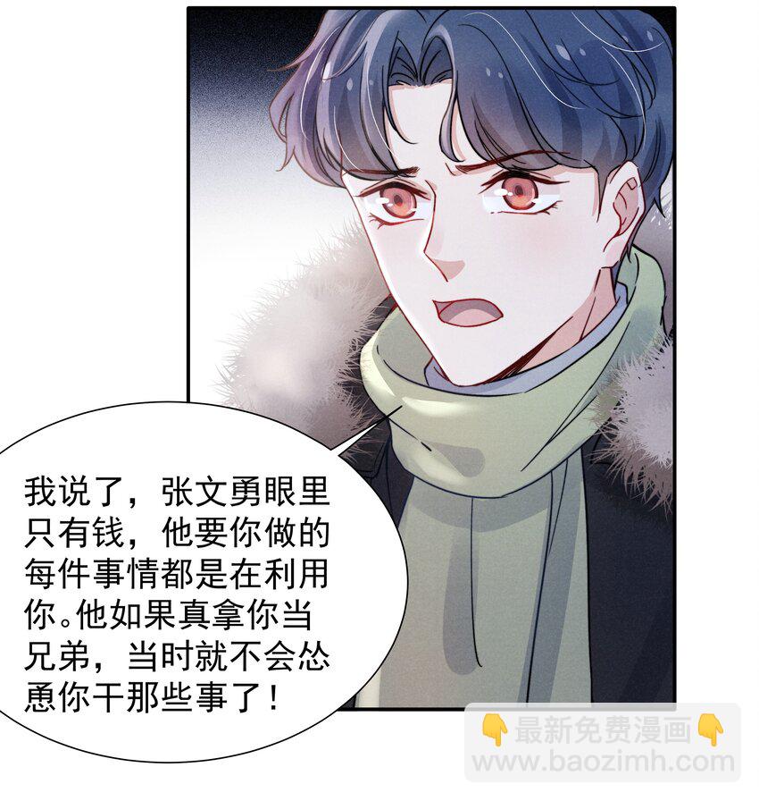 《恶性依赖》013 不要不开心 第6页