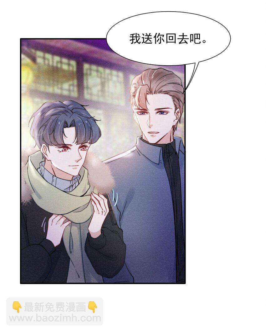 《恶性依赖》012 你的手可得保护好！ 第10页