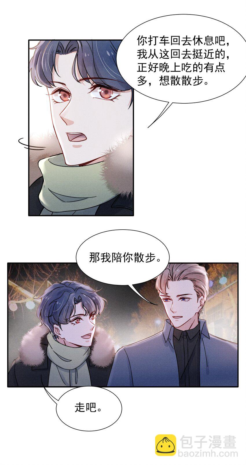 《恶性依赖》012 你的手可得保护好！ 第11页