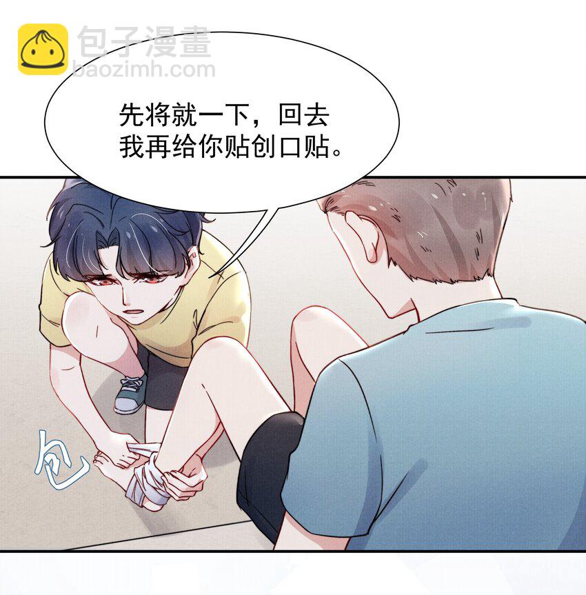 《恶性依赖》012 你的手可得保护好！ 第14页