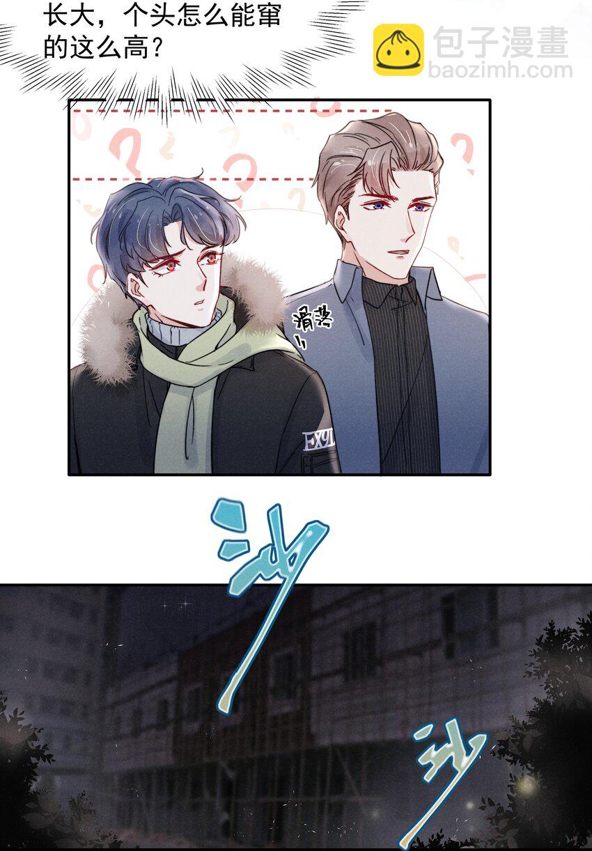 《恶性依赖》012 你的手可得保护好！ 第16页