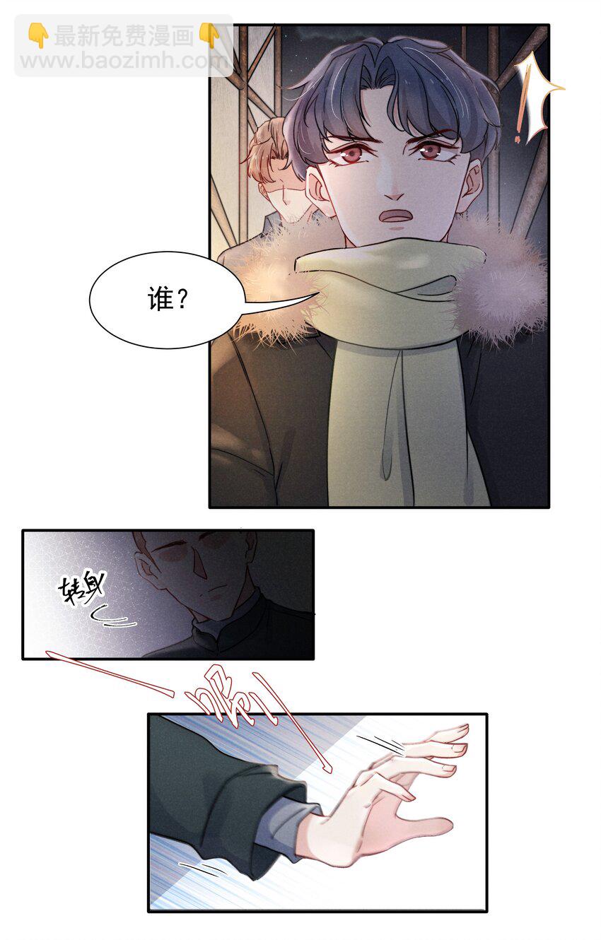 《恶性依赖》012 你的手可得保护好！ 第19页