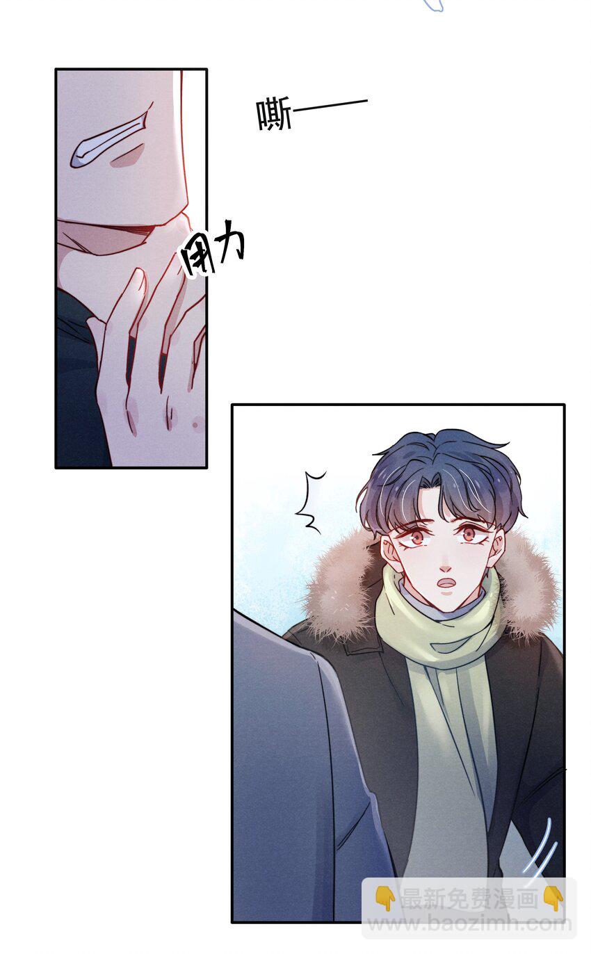 《恶性依赖》012 你的手可得保护好！ 第23页