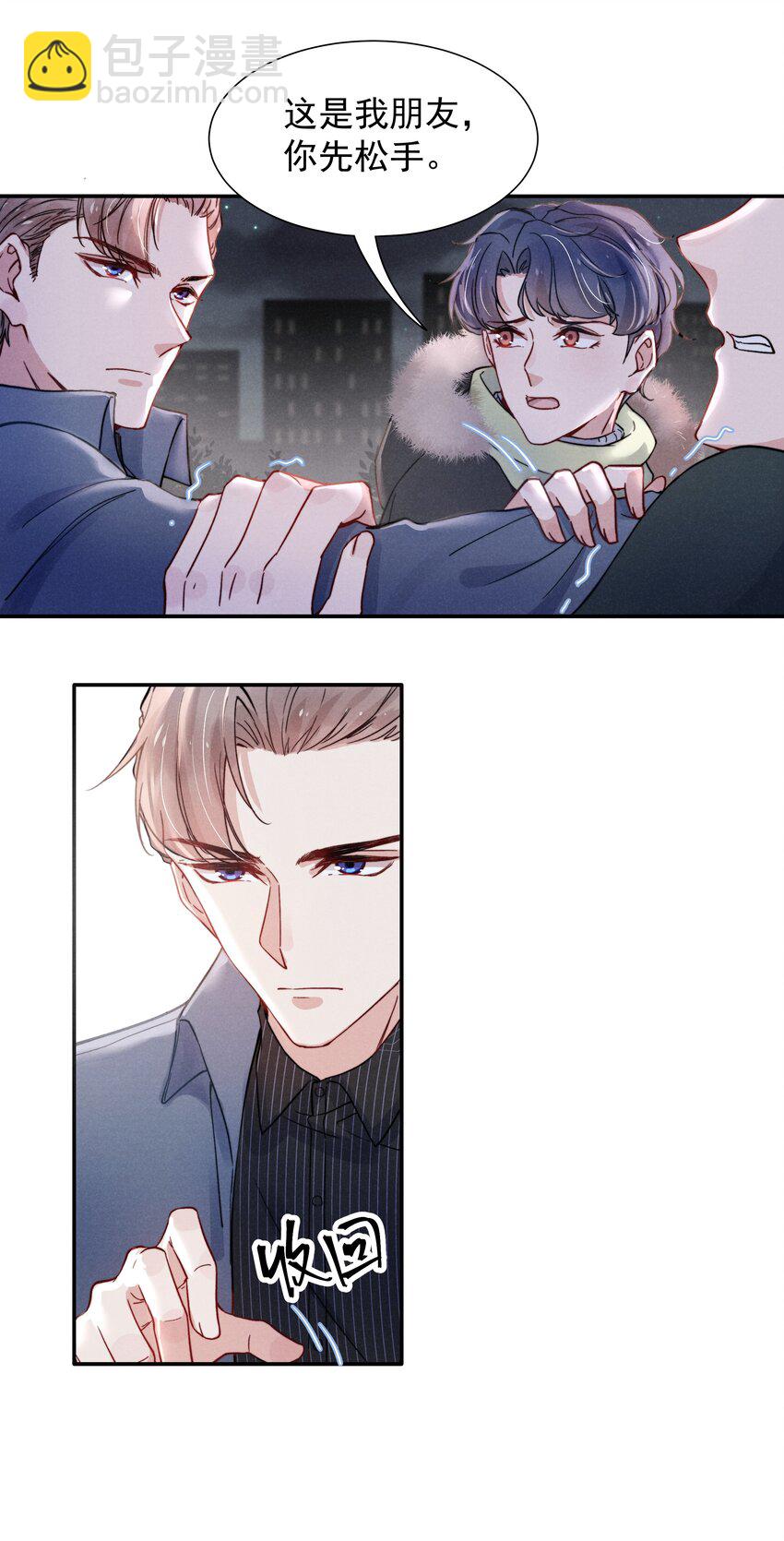 《恶性依赖》012 你的手可得保护好！ 第24页