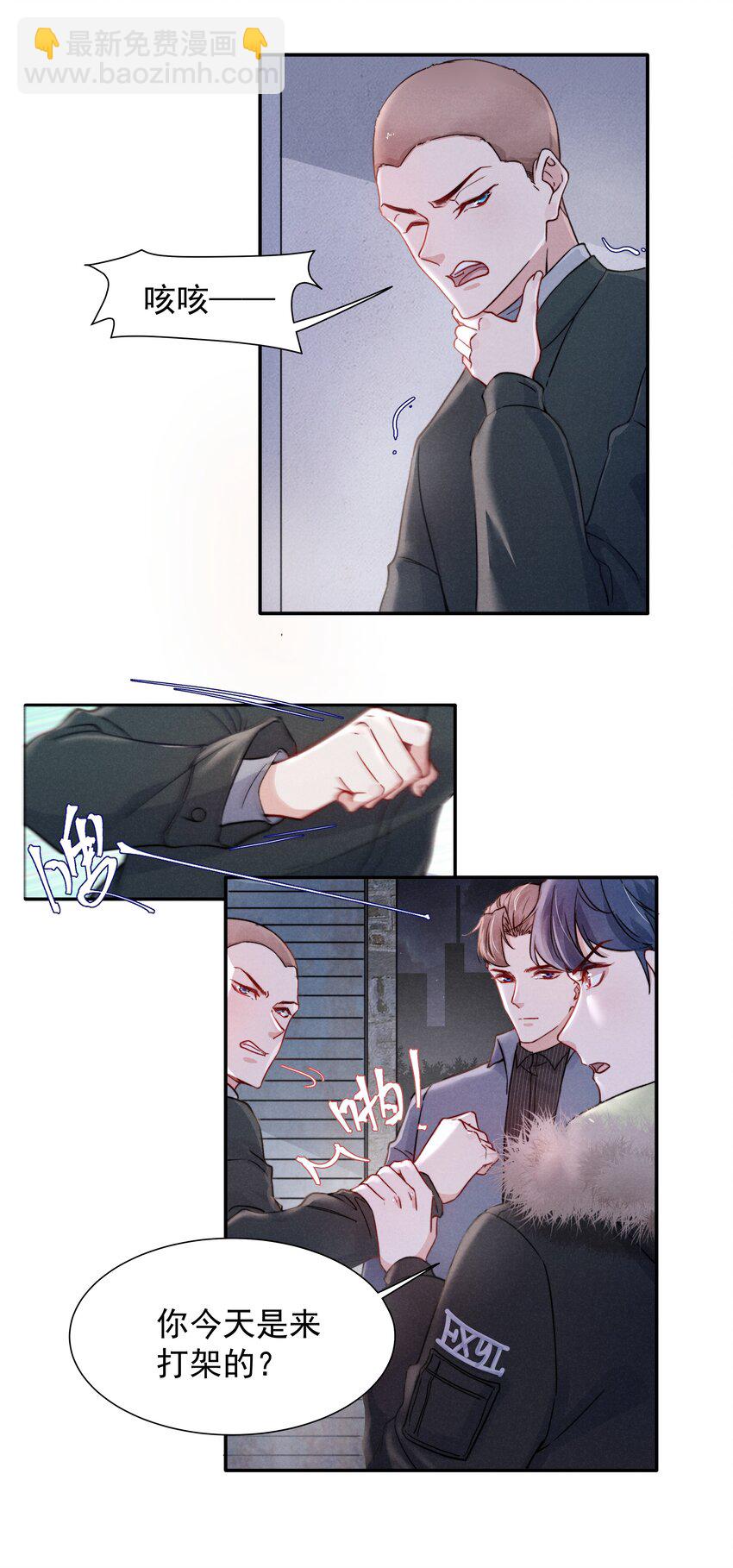 《恶性依赖》012 你的手可得保护好！ 第25页