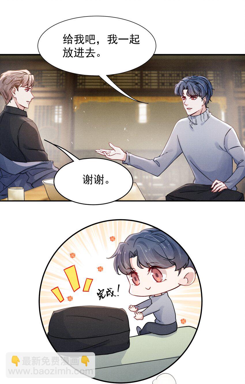 《恶性依赖》012 你的手可得保护好！ 第5页