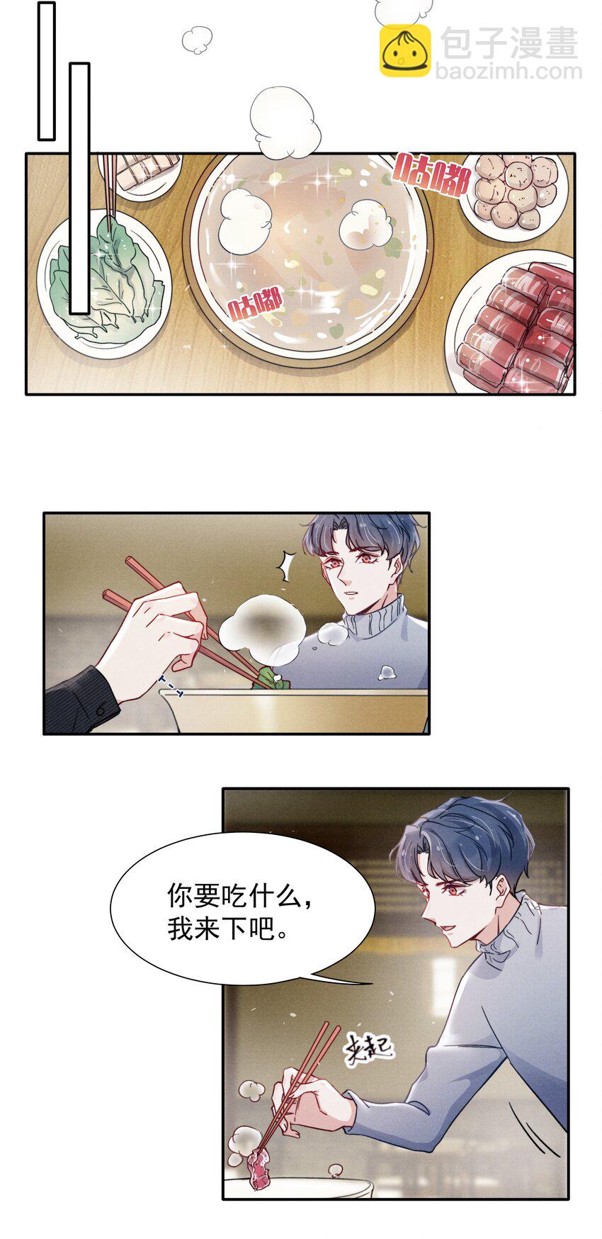 《恶性依赖》012 你的手可得保护好！ 第6页