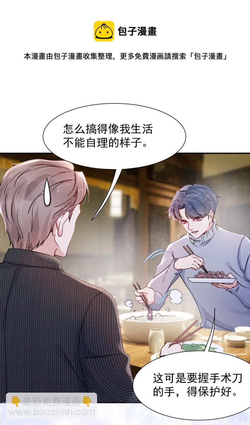 《恶性依赖》012 你的手可得保护好！ 第7页
