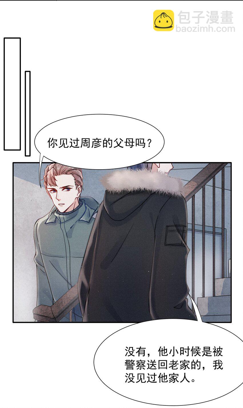 《恶性依赖》018 他的目光太过炙热 第10页
